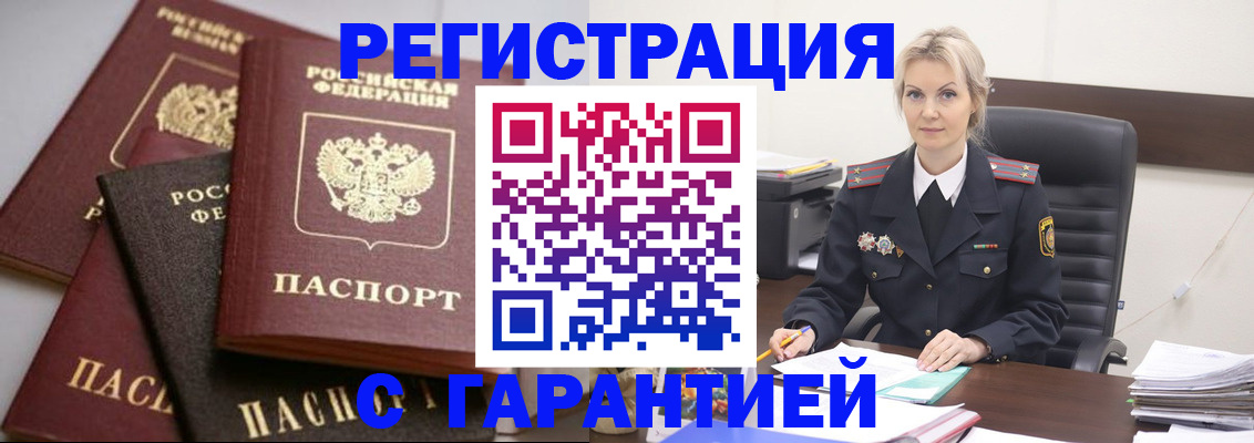 прописка гарантия в Порхове
